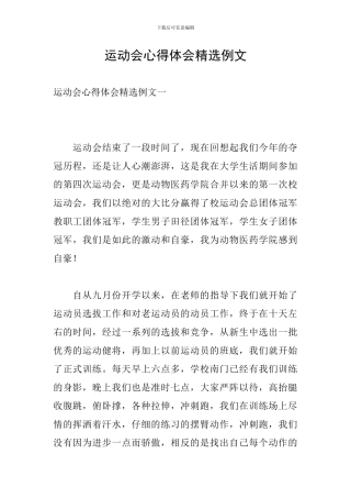 运动会心得体会精选例文