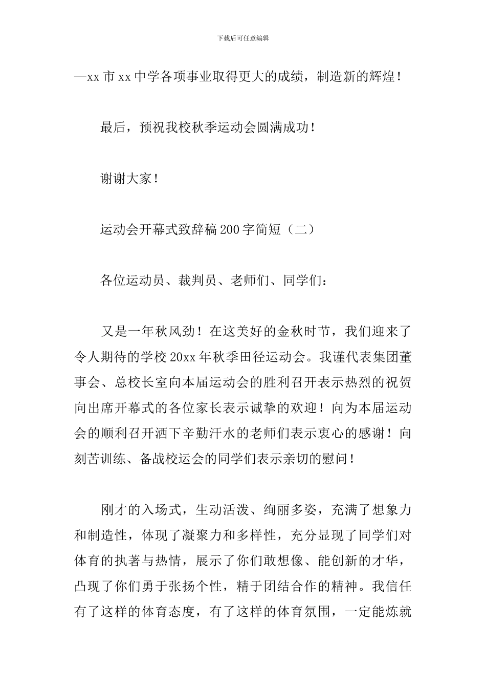 运动会开幕式致辞稿200字简短_第3页