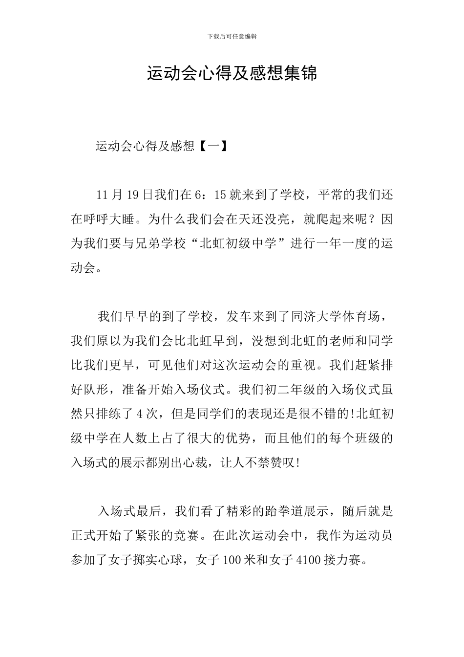 运动会心得及感想集锦_第1页