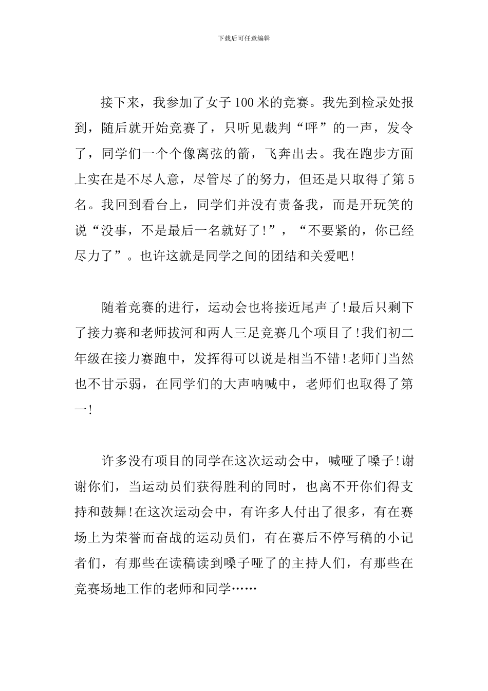 运动会心得及感想集锦_第3页