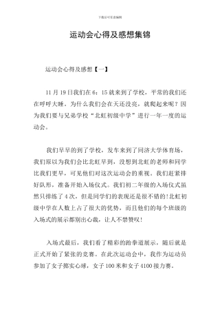 运动会心得及感想集锦