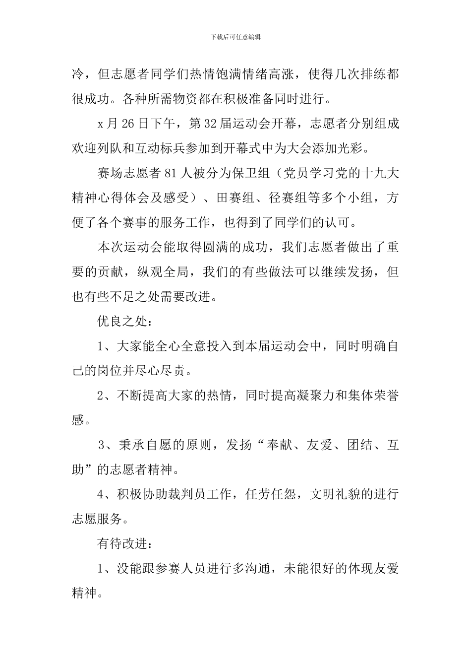 运动会志愿者工作总结_第2页