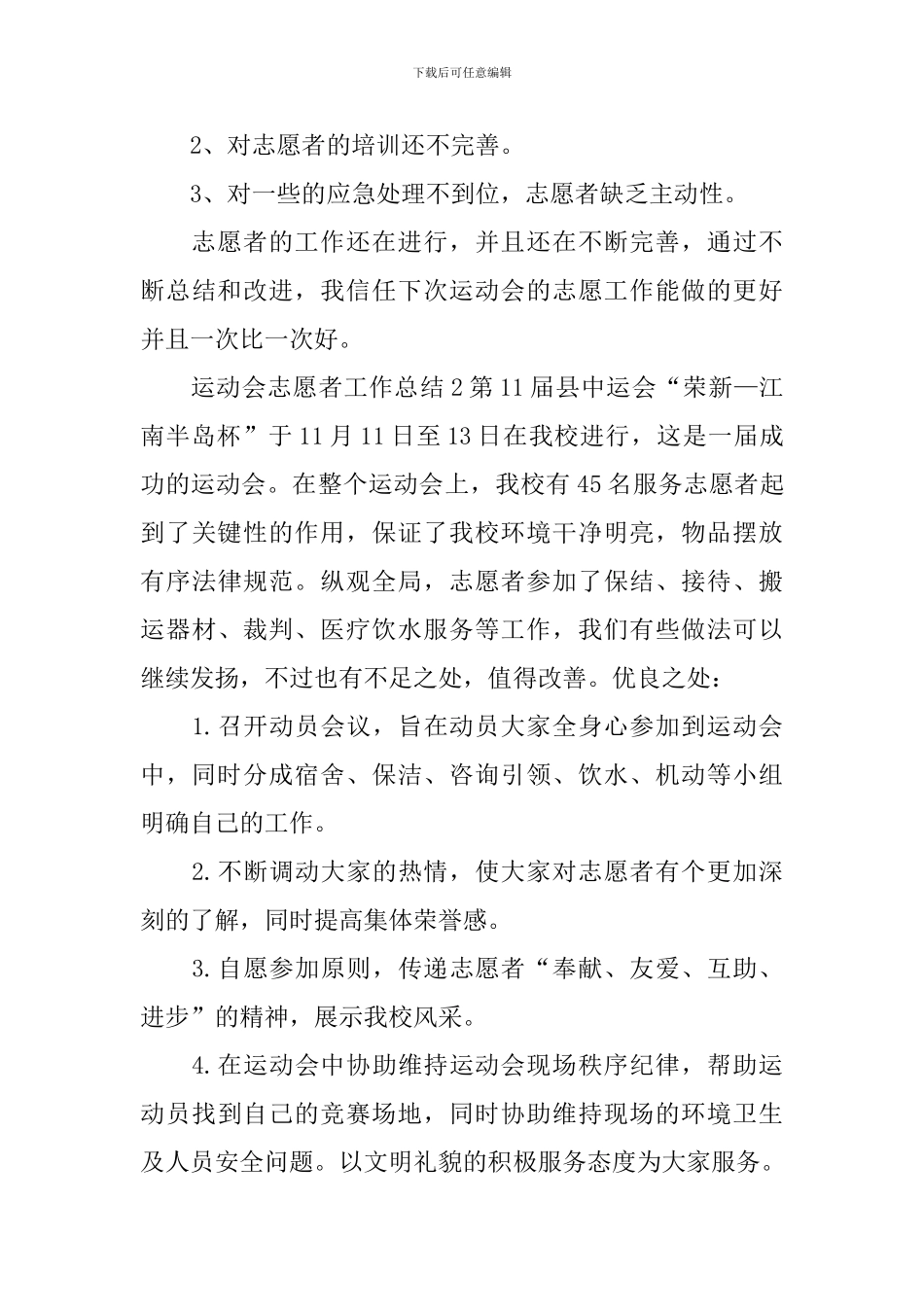 运动会志愿者工作总结_第3页