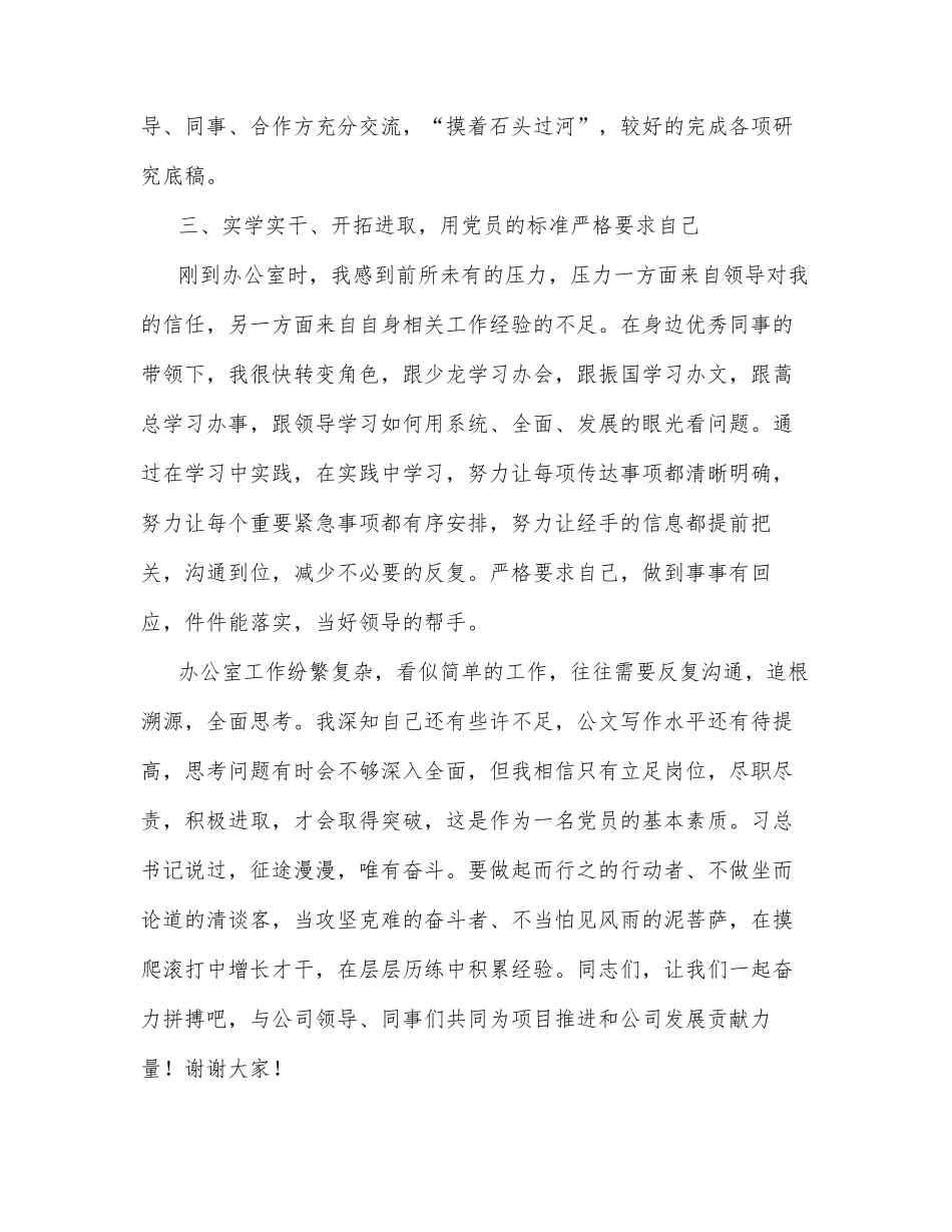 在2022年党建工作部署会上的发言_第2页
