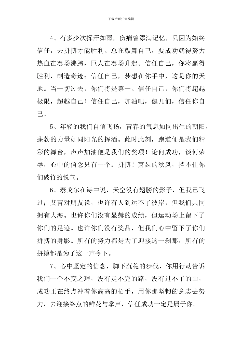 运动会投稿150个字_第2页