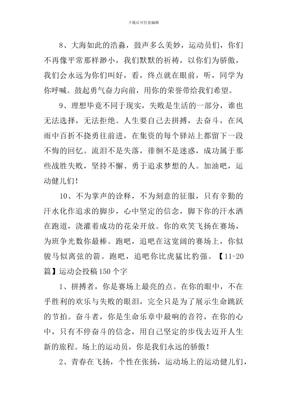 运动会投稿150个字_第3页