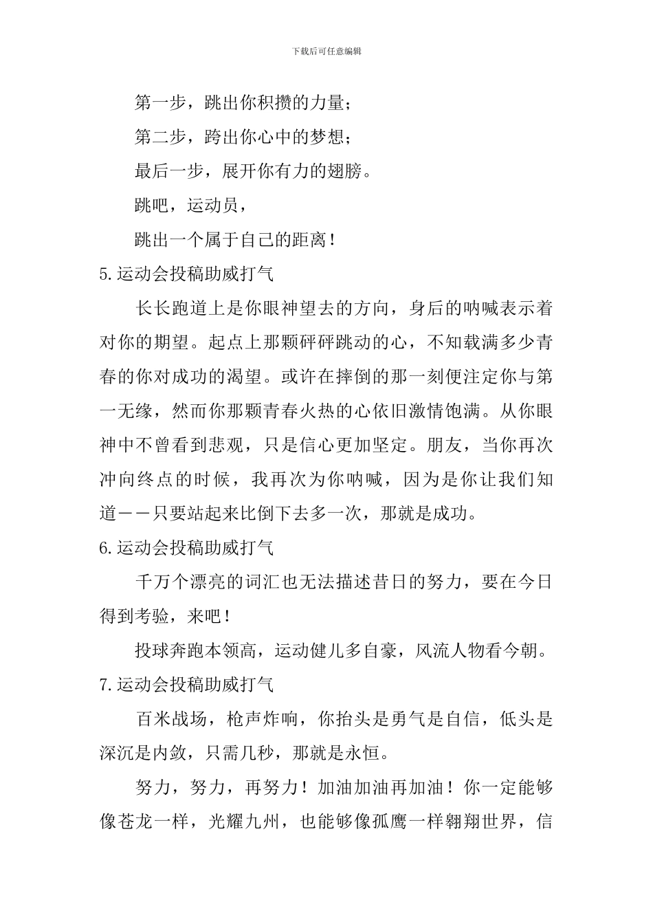 运动会投稿助威打气_第2页