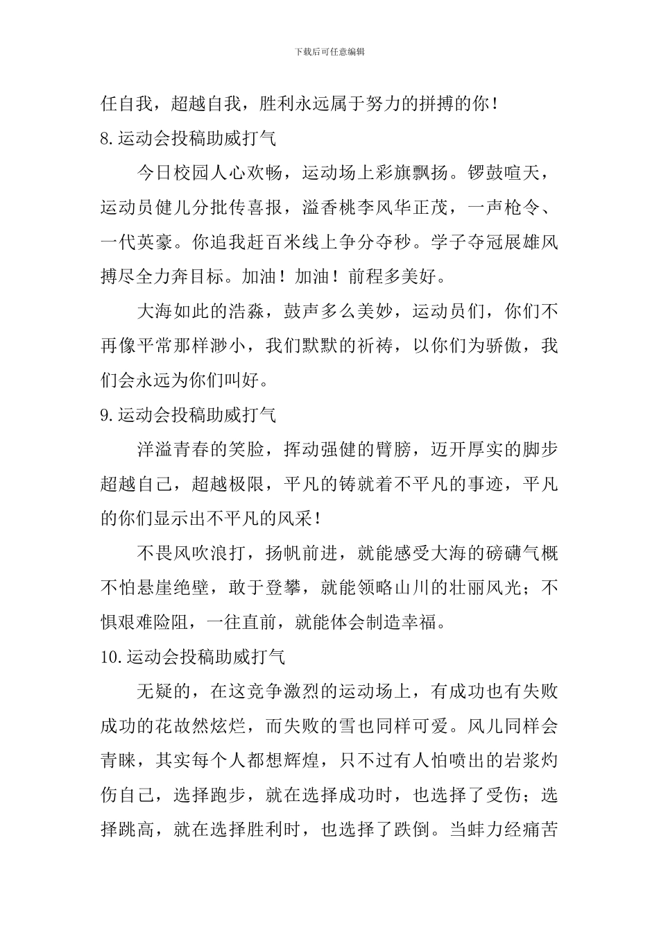 运动会投稿助威打气_第3页