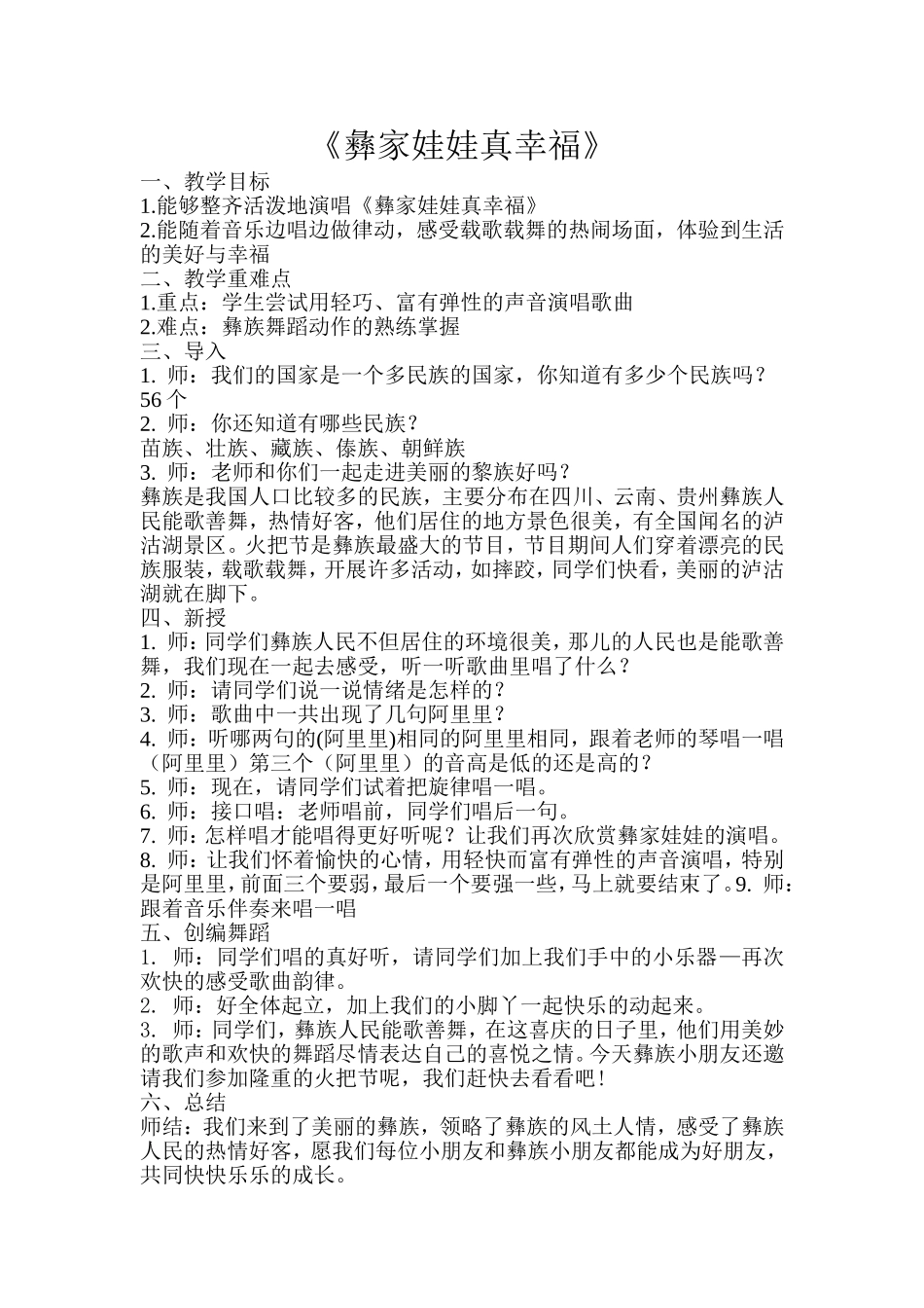 彝家娃娃真幸福_第1页
