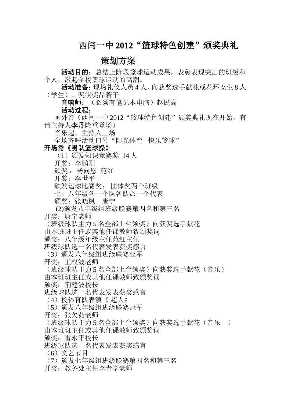 篮球盛典颁奖典礼_第1页