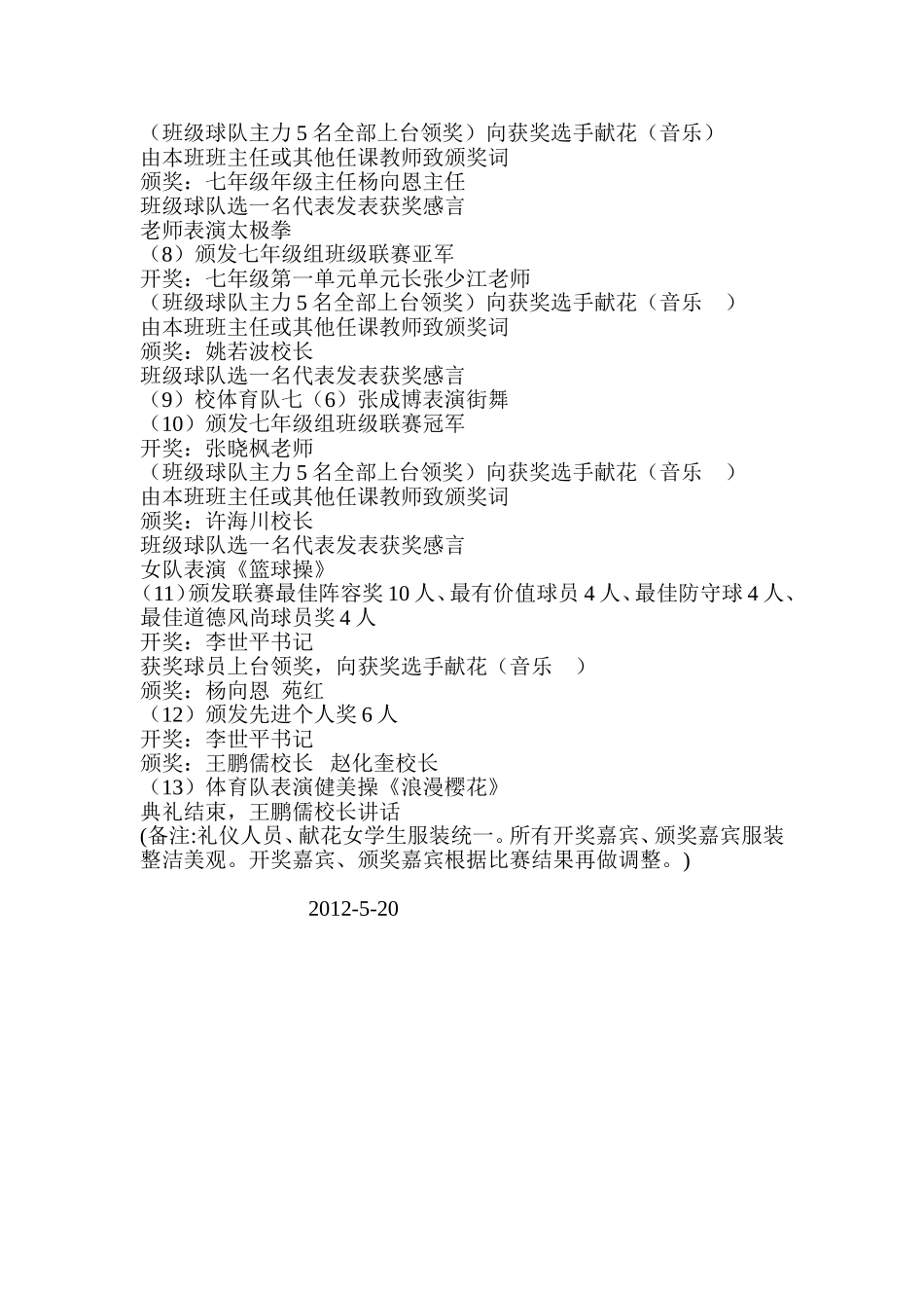 篮球盛典颁奖典礼_第2页