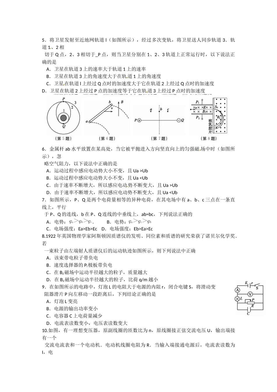 2016届高三12月联考物理试卷_第2页