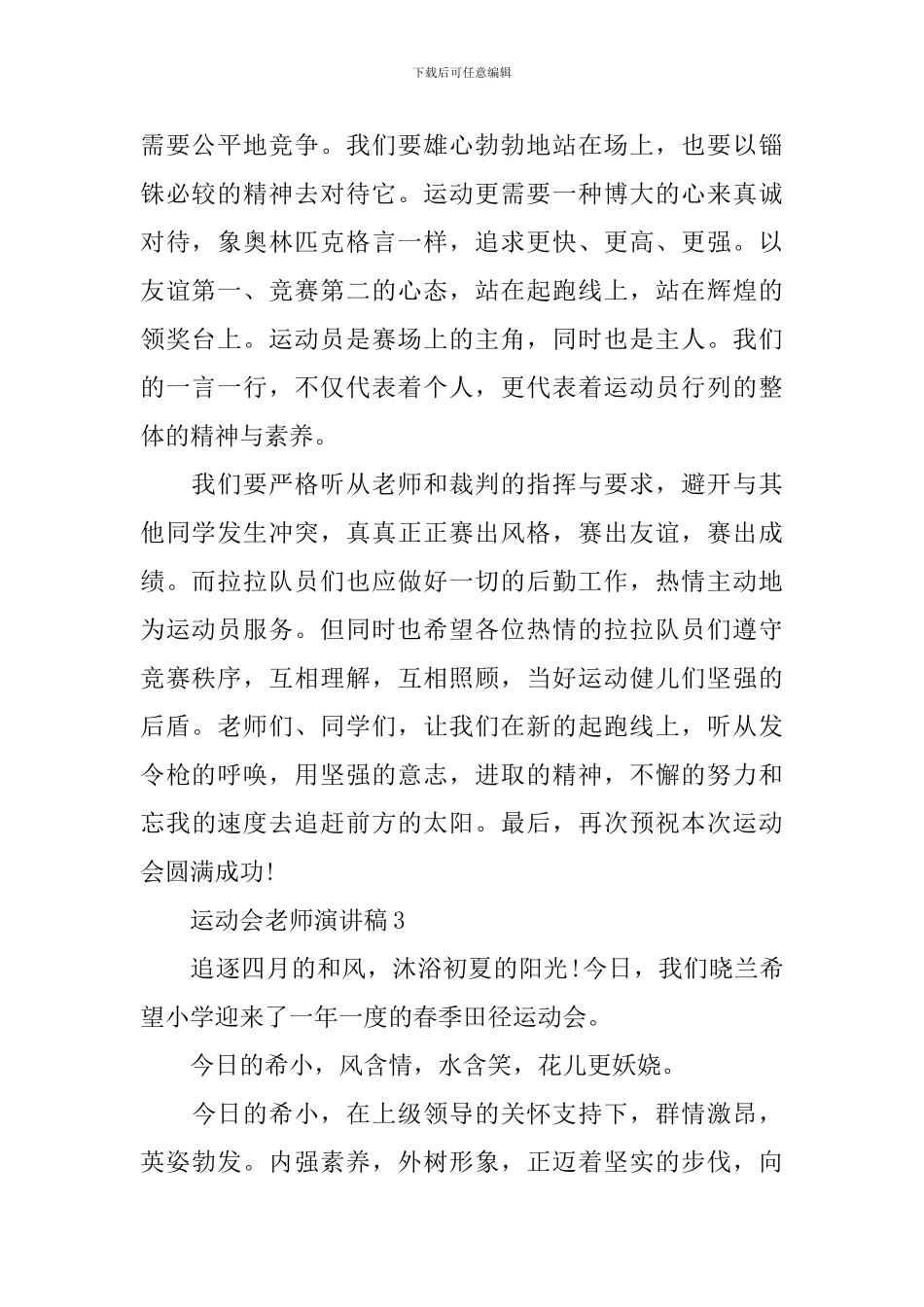 运动会教师演讲稿_第3页