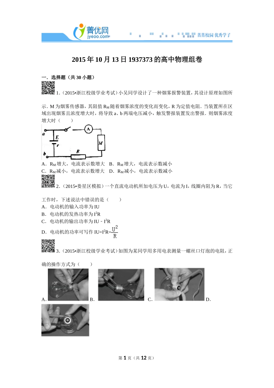 高二恒定电流_第1页