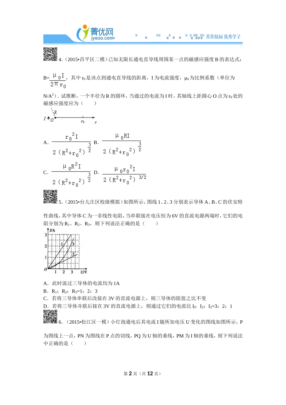 高二恒定电流_第2页