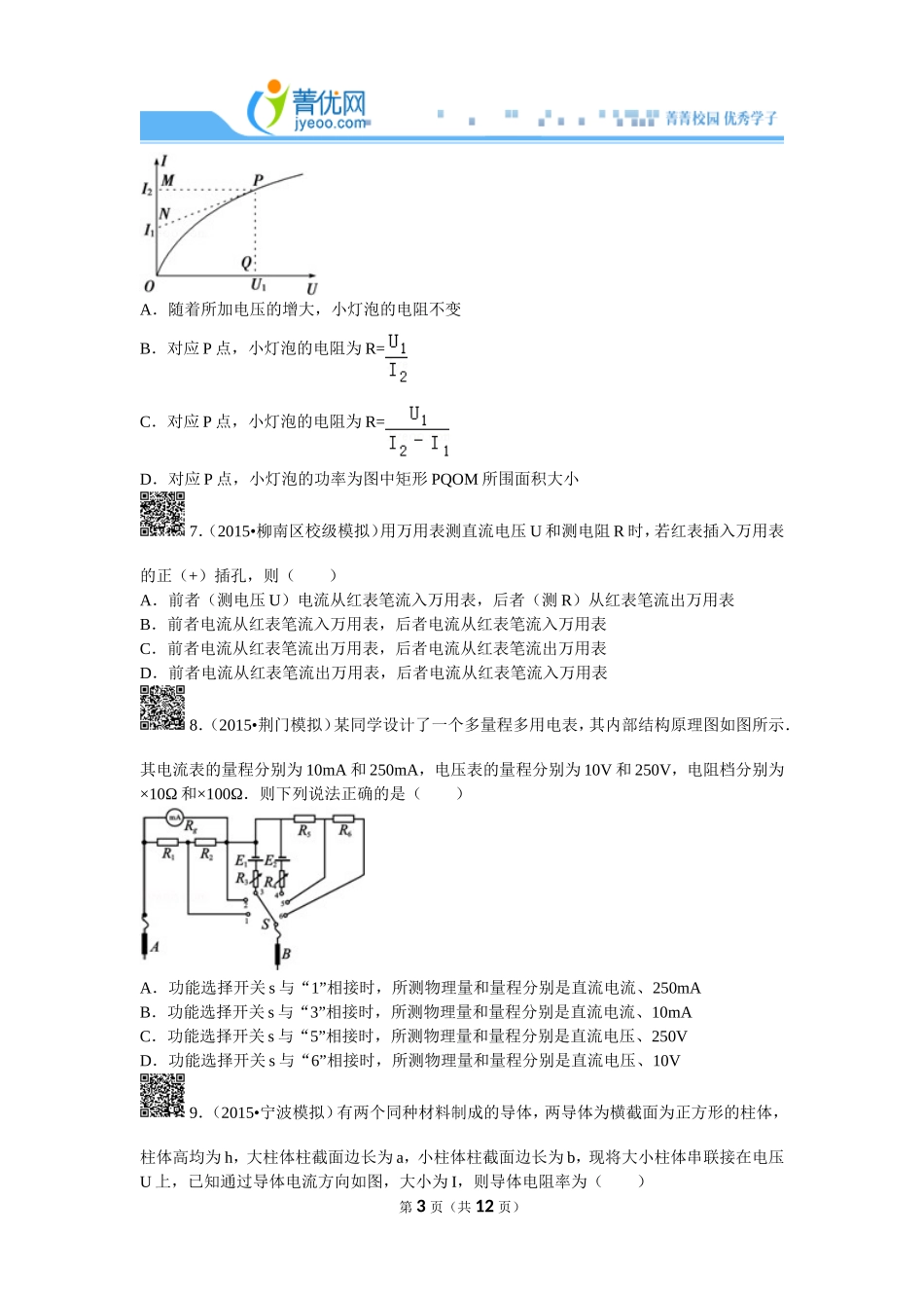高二恒定电流_第3页