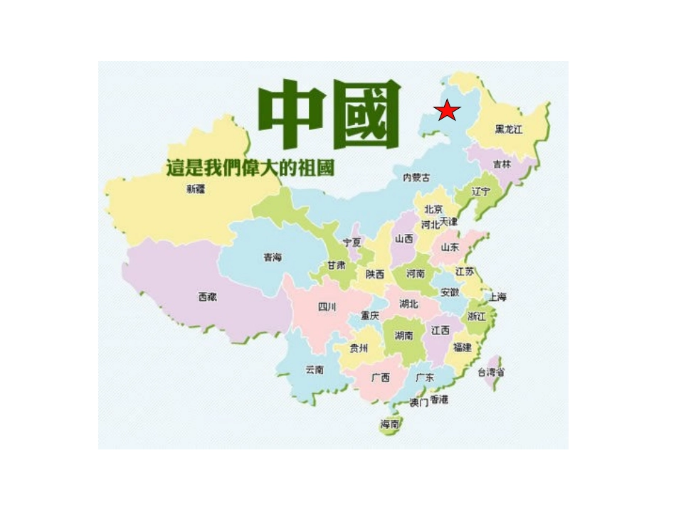 蒙古-大雁湖_第1页