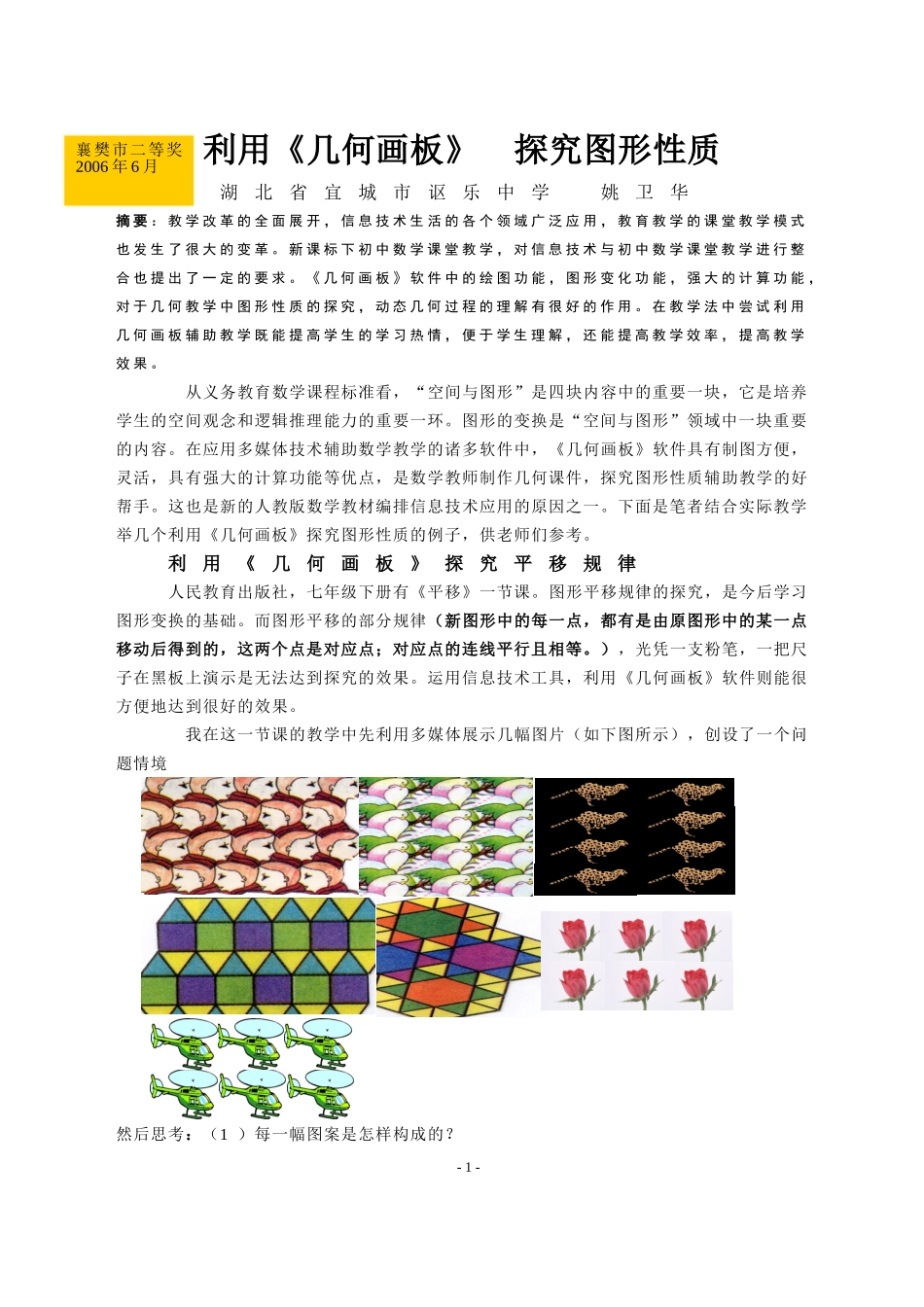 利用《几何画板》探究图形性质_第1页