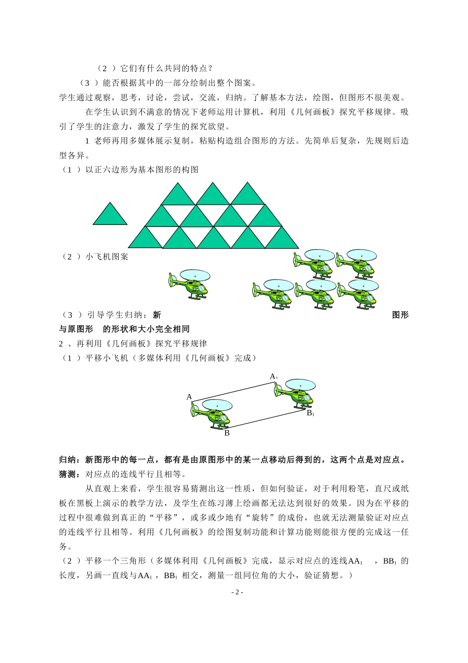 利用《几何画板》探究图形性质_第2页