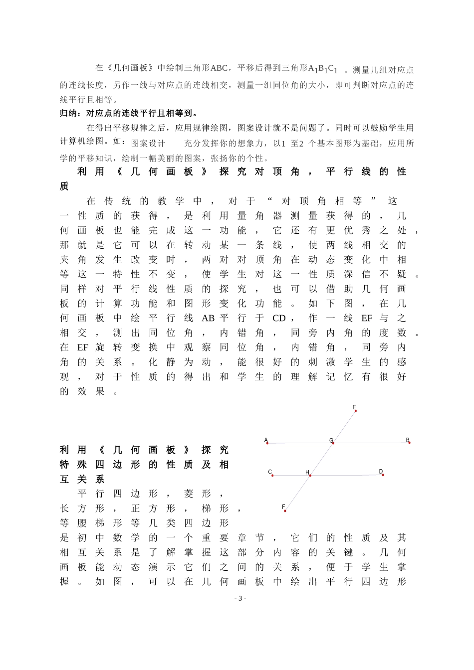 利用《几何画板》探究图形性质_第3页