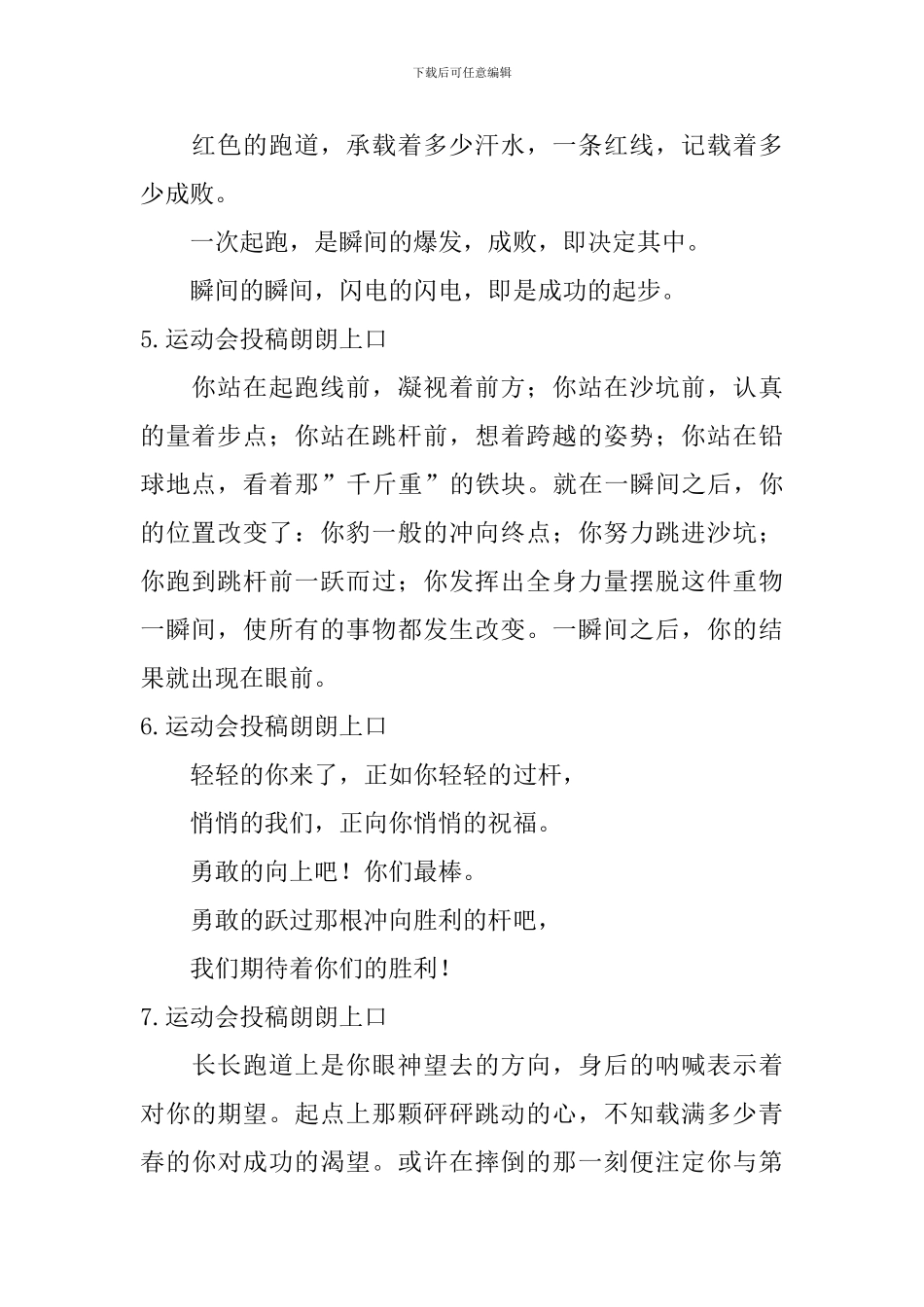 运动会投稿朗朗上口_第2页