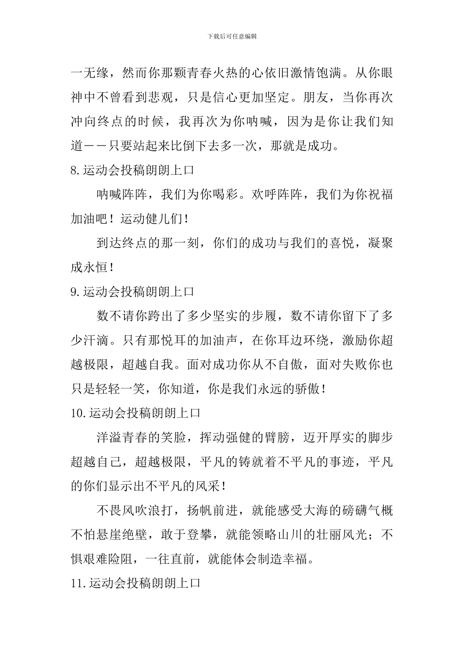 运动会投稿朗朗上口_第3页