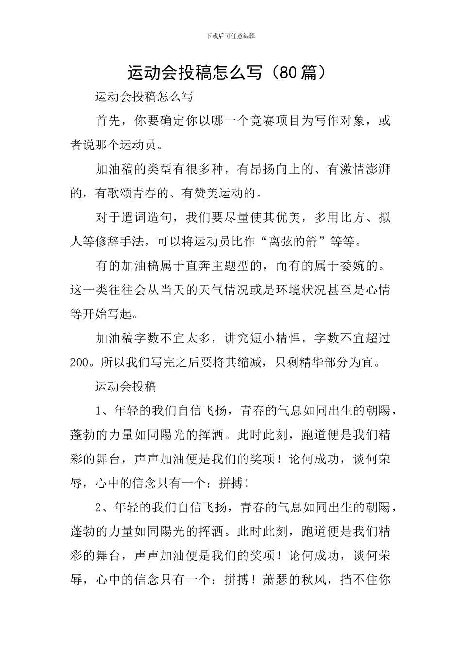 运动会投稿怎么写_第1页
