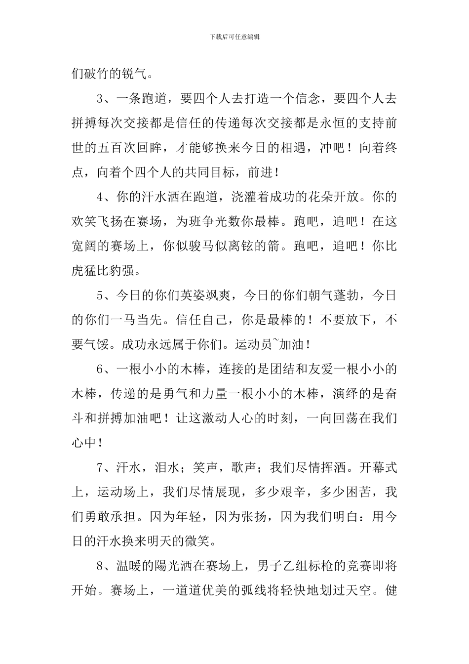 运动会投稿怎么写_第2页