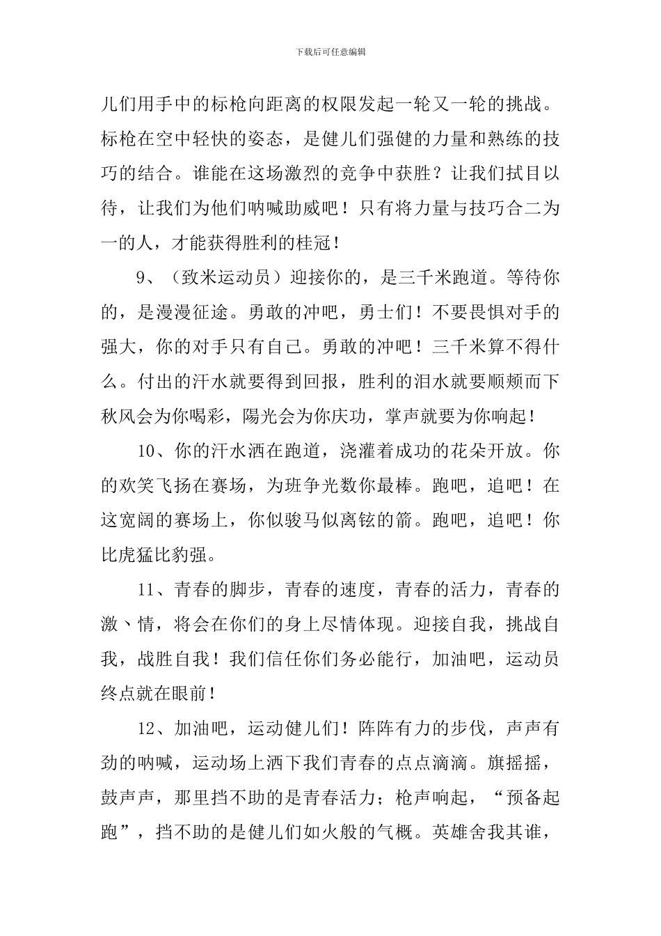 运动会投稿怎么写_第3页