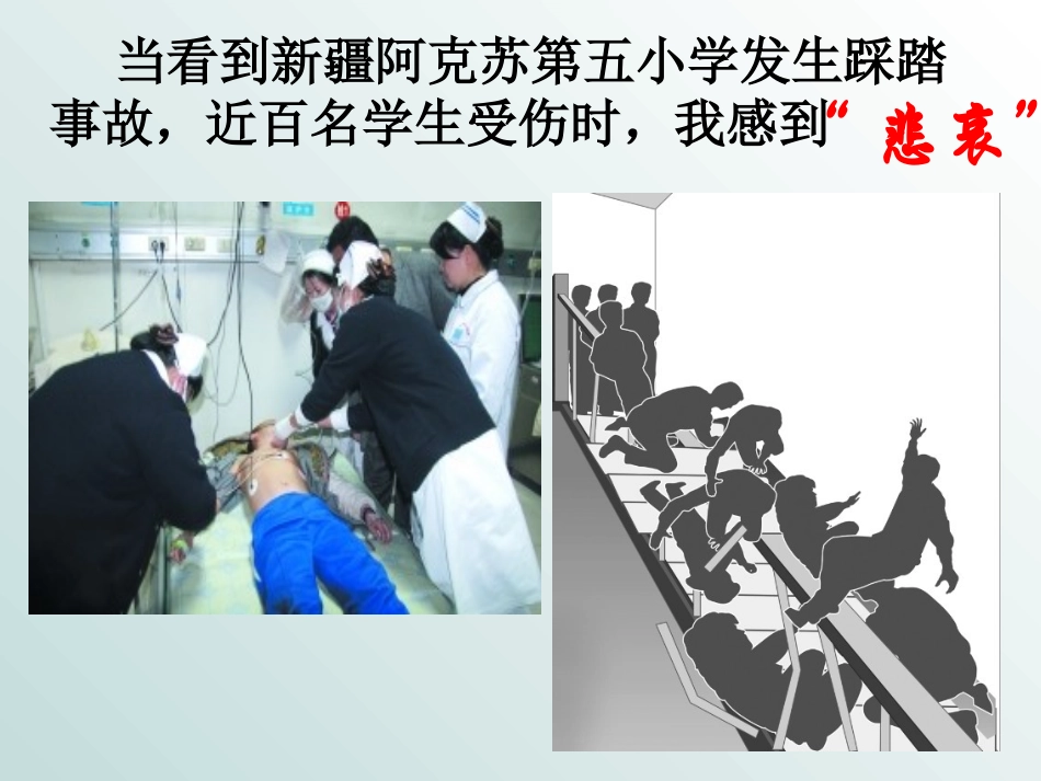 丰富多样的情绪_第3页