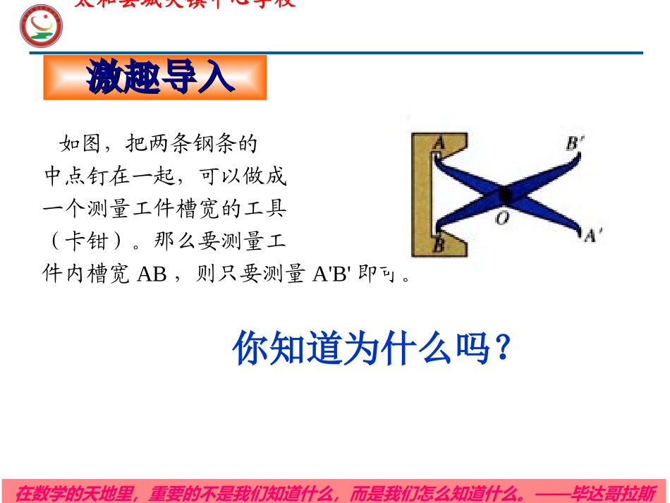 边角边.2全等三角形判定2(SAS)_第1页
