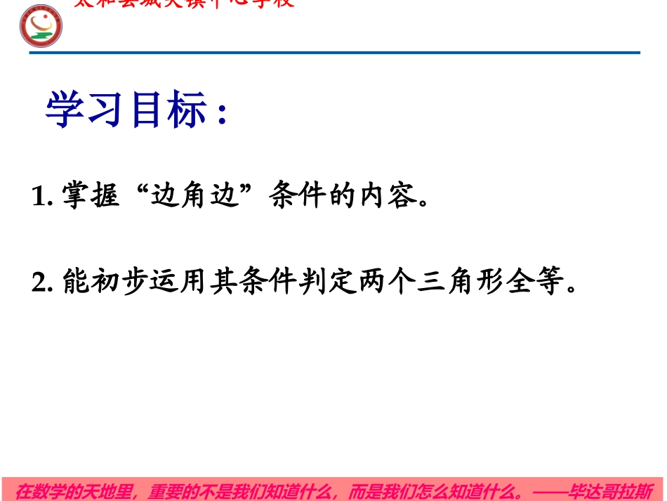 边角边.2全等三角形判定2(SAS)_第3页