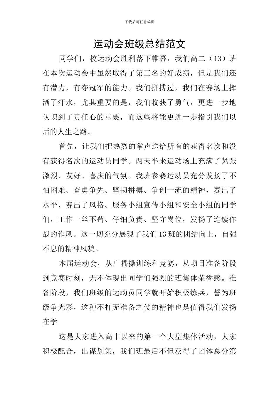 运动会班级总结范文_第1页