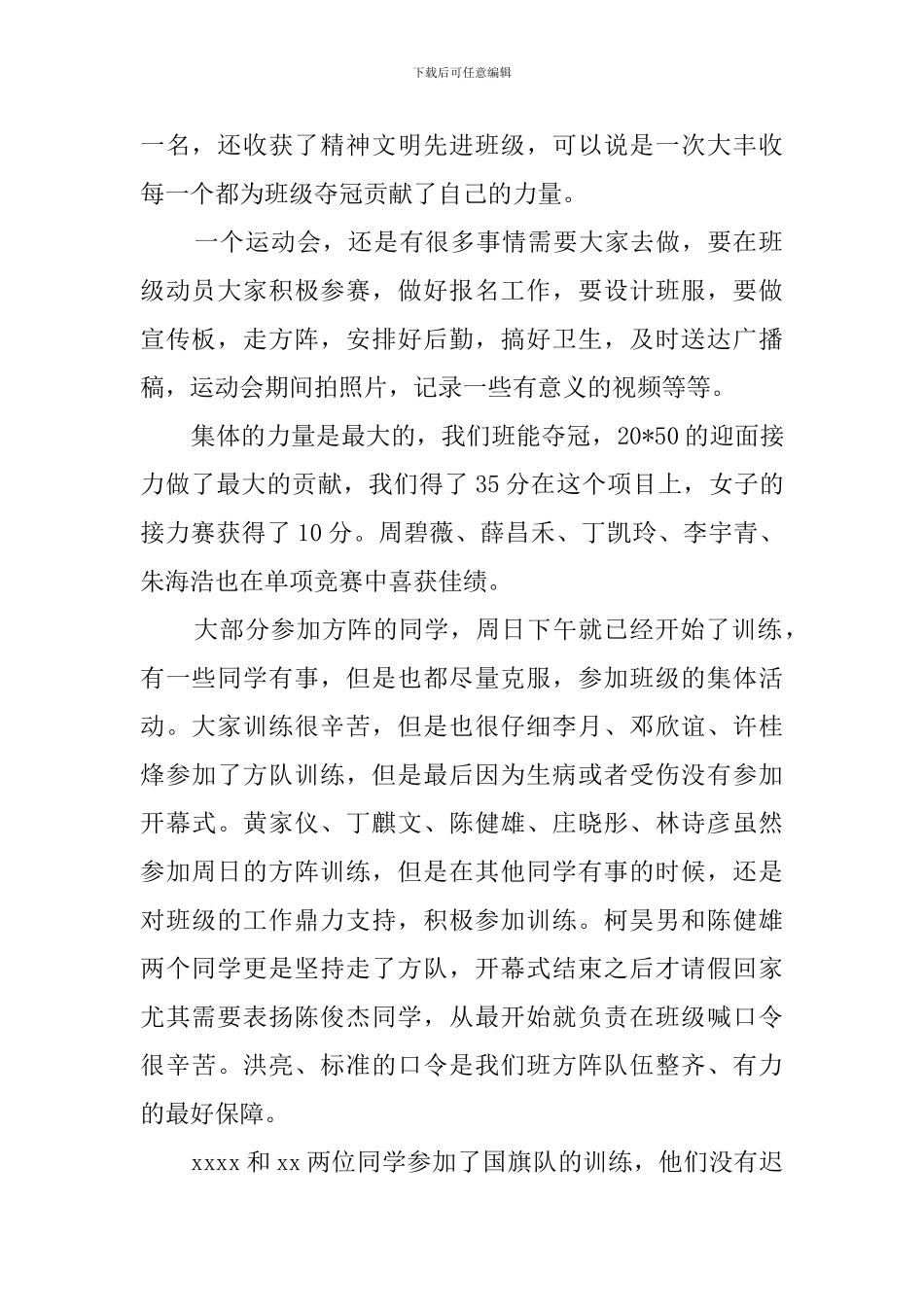运动会班级总结范文_第2页