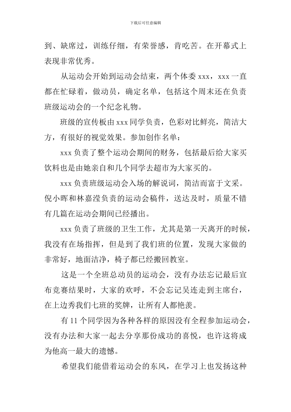 运动会班级总结范文_第3页