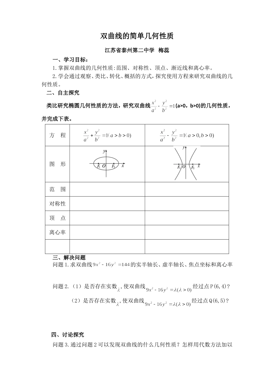 2.3.2双曲线的几何性质_第1页