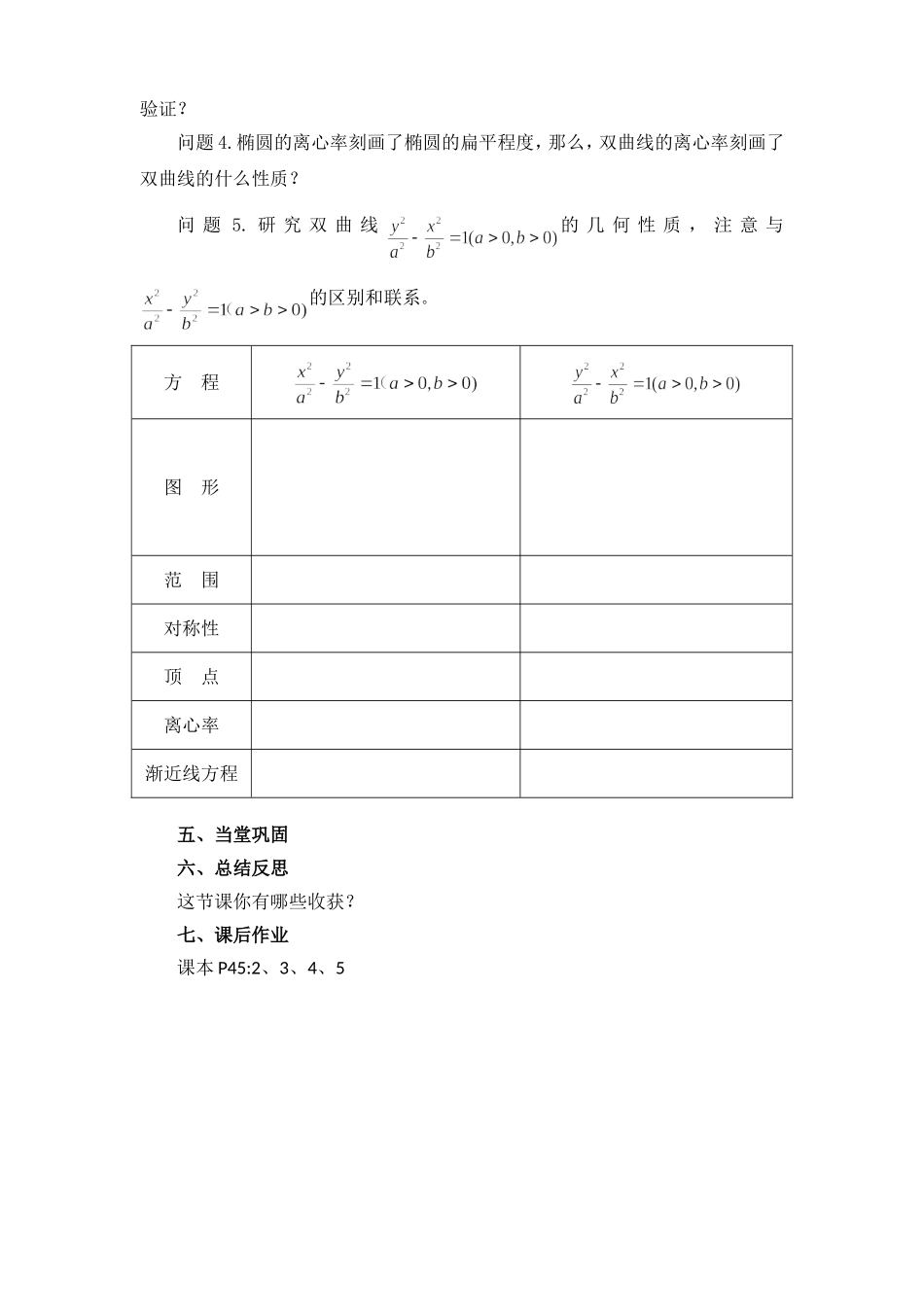 2.3.2双曲线的几何性质_第2页