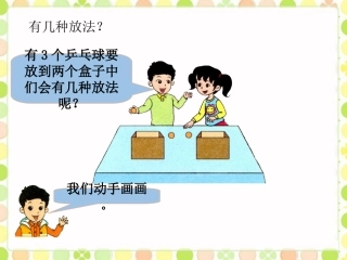 例1-乒乓球与盒子