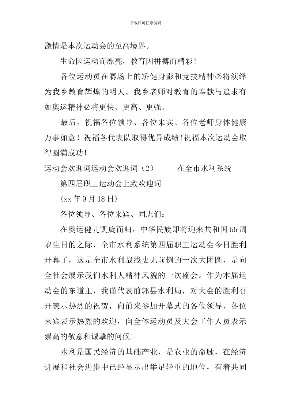 运动会欢迎词3篇_第2页