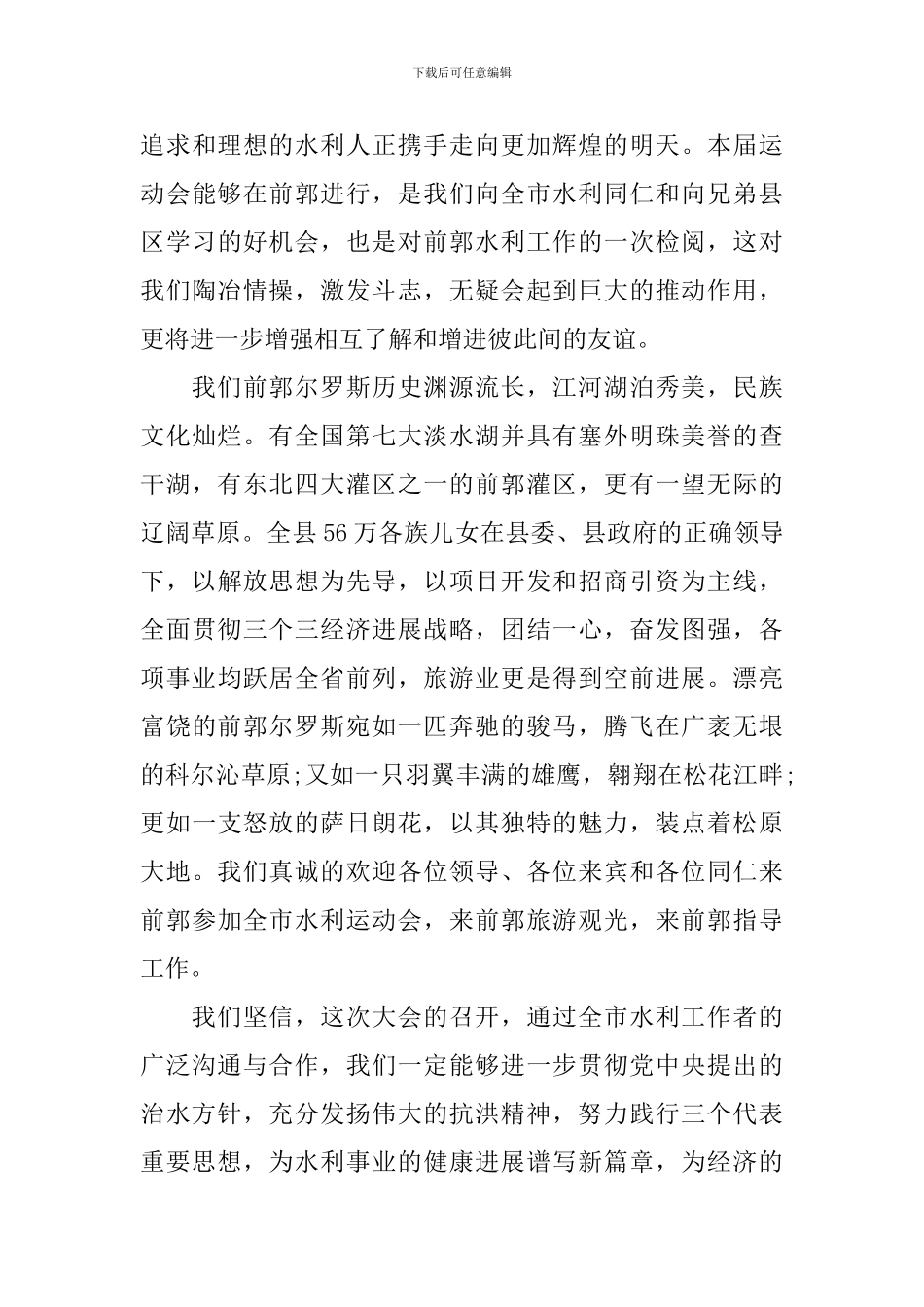 运动会欢迎词3篇_第3页