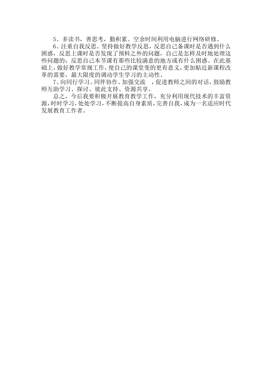 体育研修方案_第2页