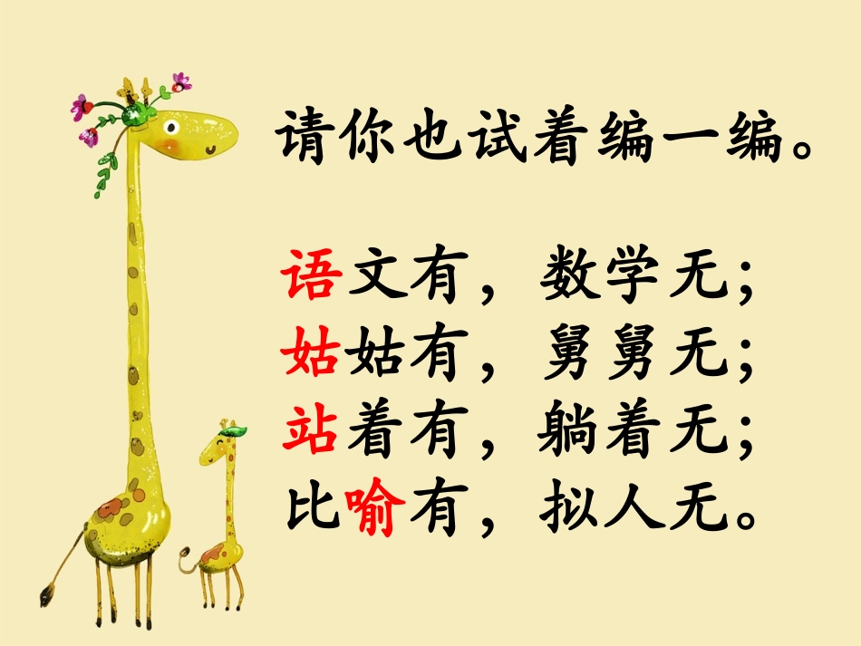 《一个字》阅读思考_第2页