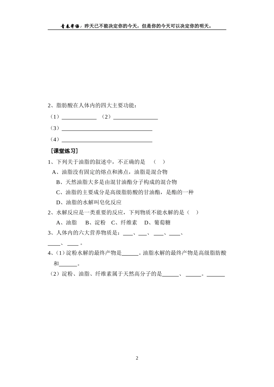 第二节-重要的体内能源——油脂_第2页