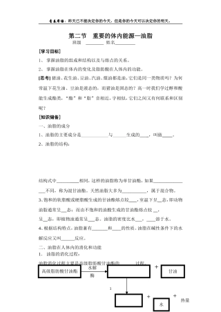 第二节-重要的体内能源——油脂
