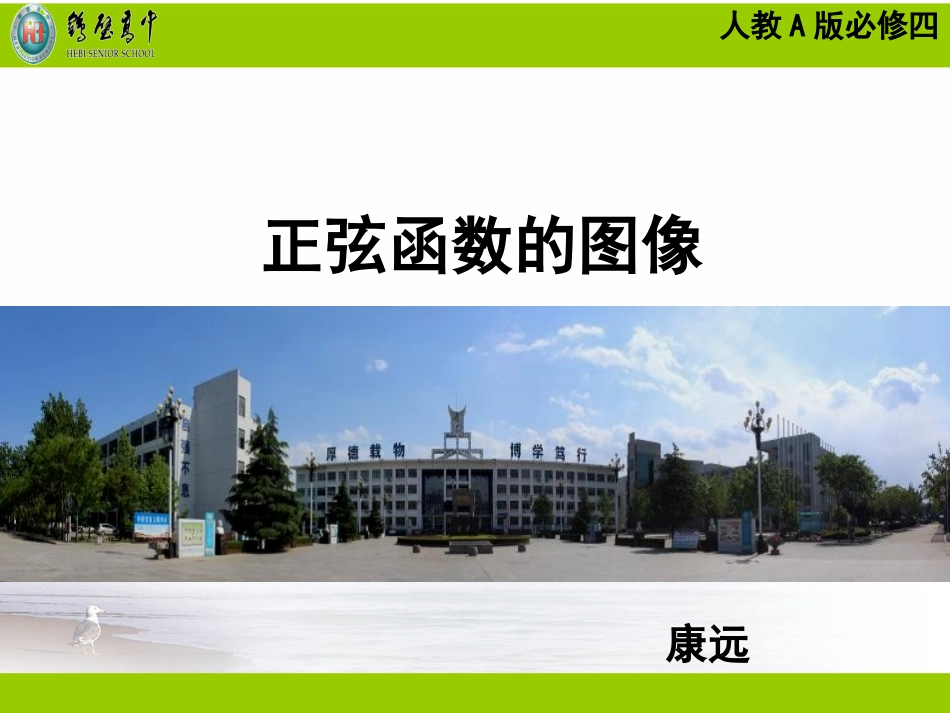 5.2正弦函数的图像_第1页