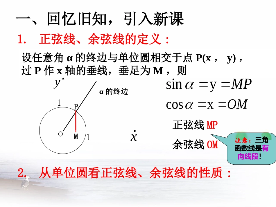 5.2正弦函数的图像_第2页