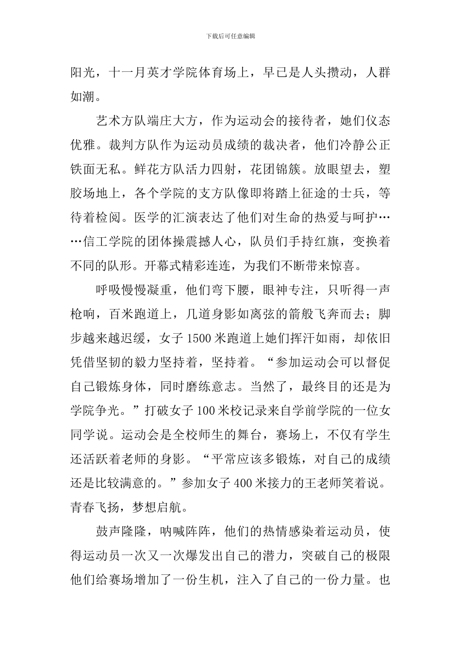 运动会新闻宣传稿_第2页