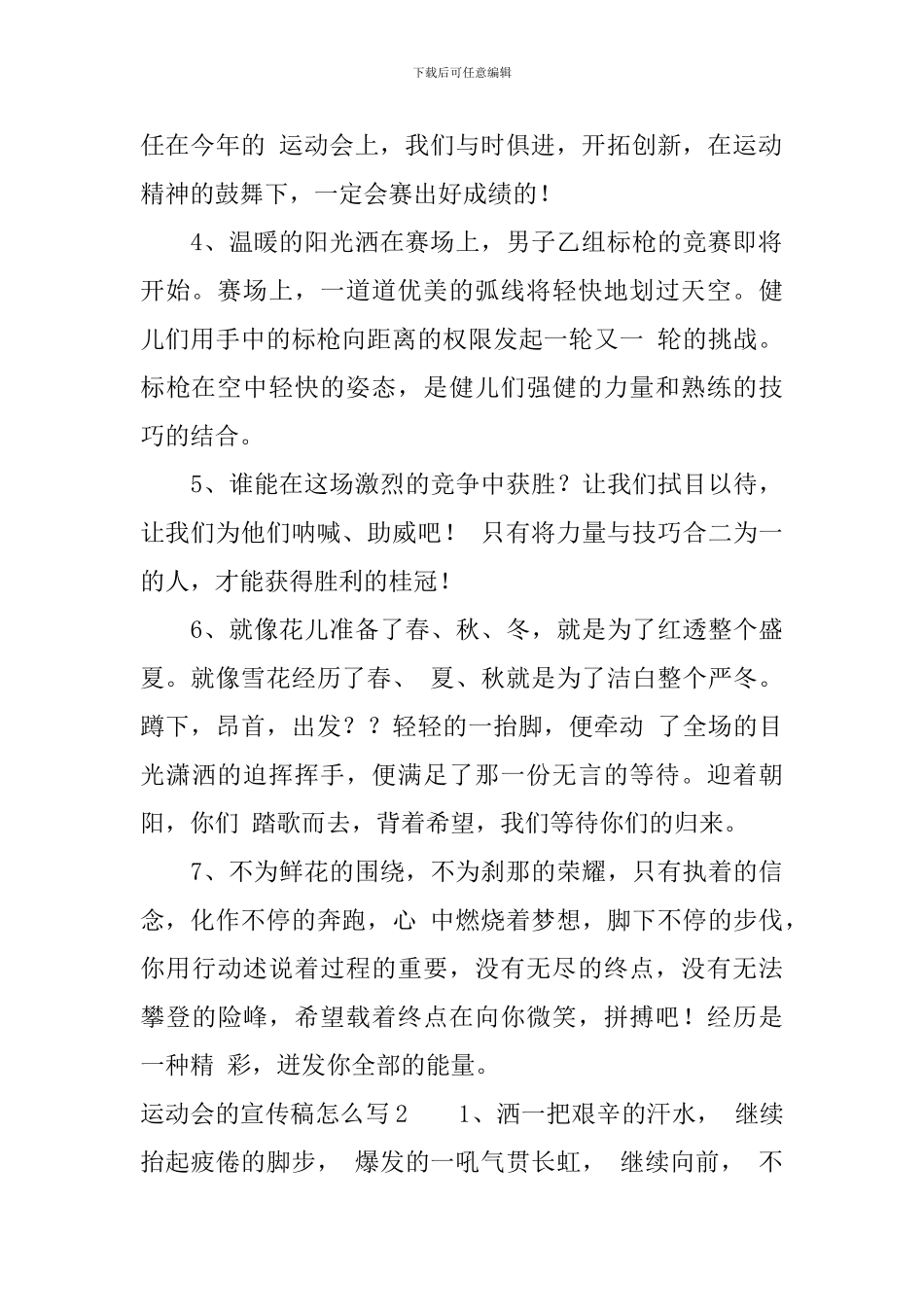 运动会的宣传稿怎么写_第2页