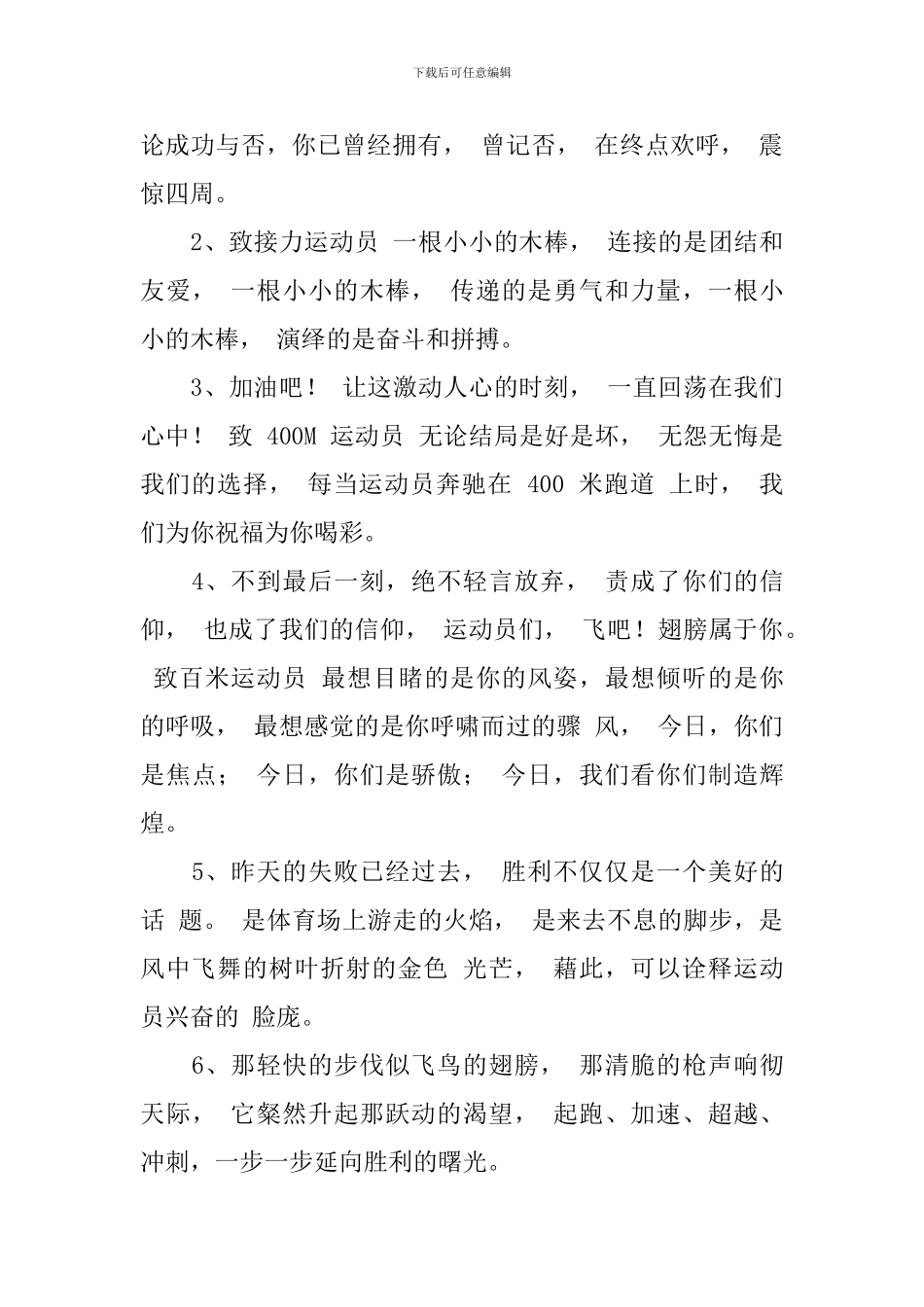 运动会的宣传稿怎么写_第3页