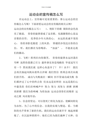 运动会的宣传稿怎么写